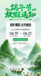 端午节放假通知