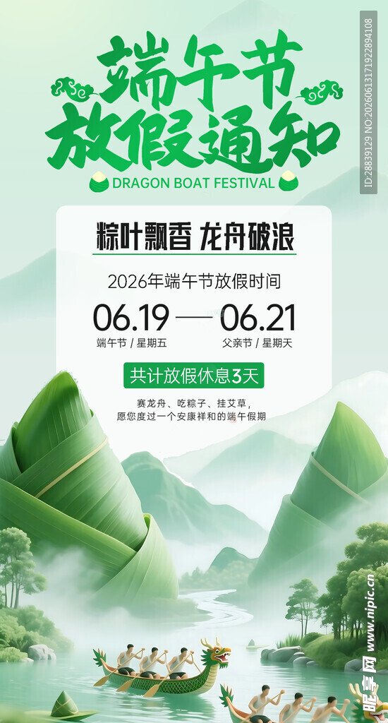 端午节放假通知