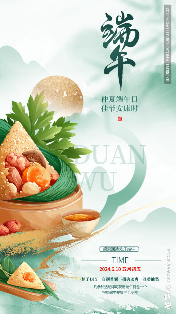 端午 