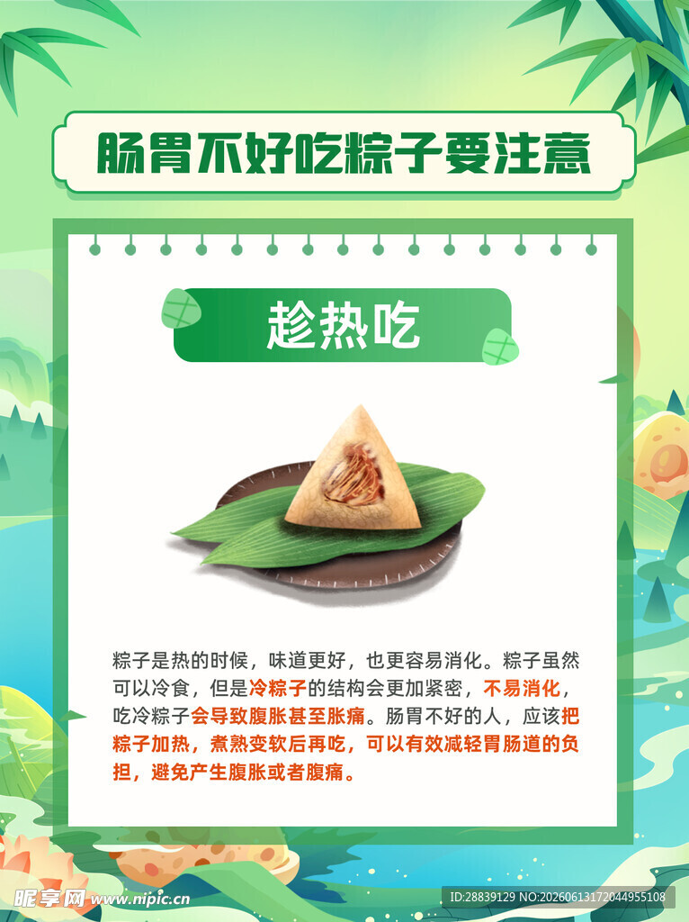  粽子 