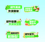 端午美食外卖促销标签