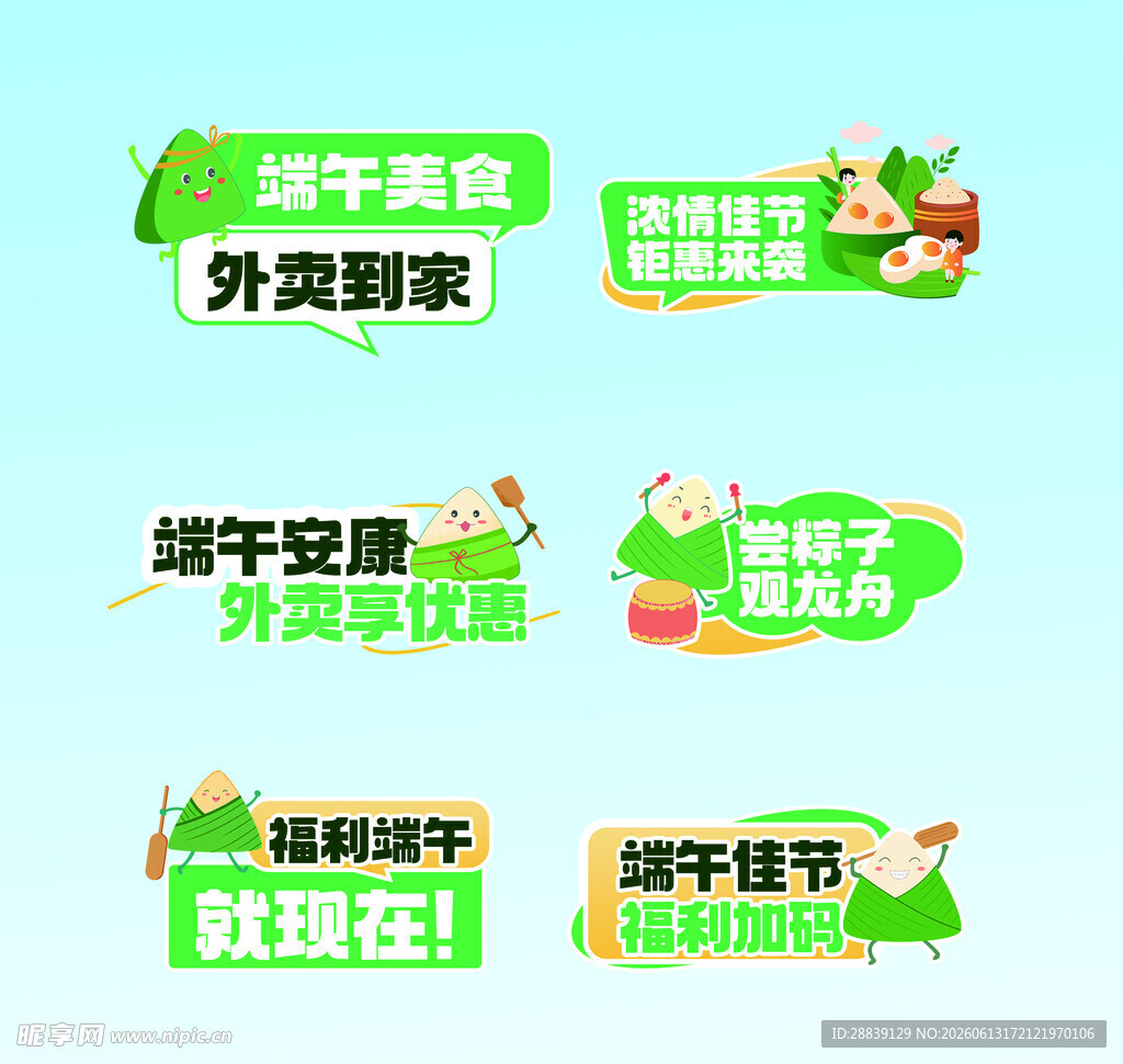 端午美食外卖促销标签