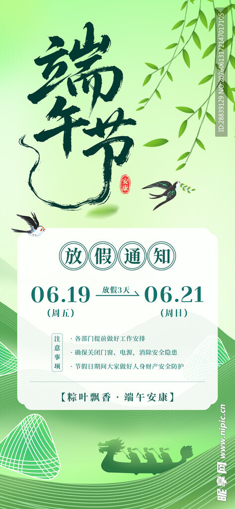端午活动宣传海报