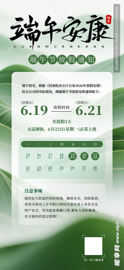 端午安康 