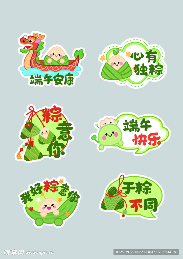 端午主题装饰贴纸
