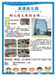 双语幼儿园招生宣传页