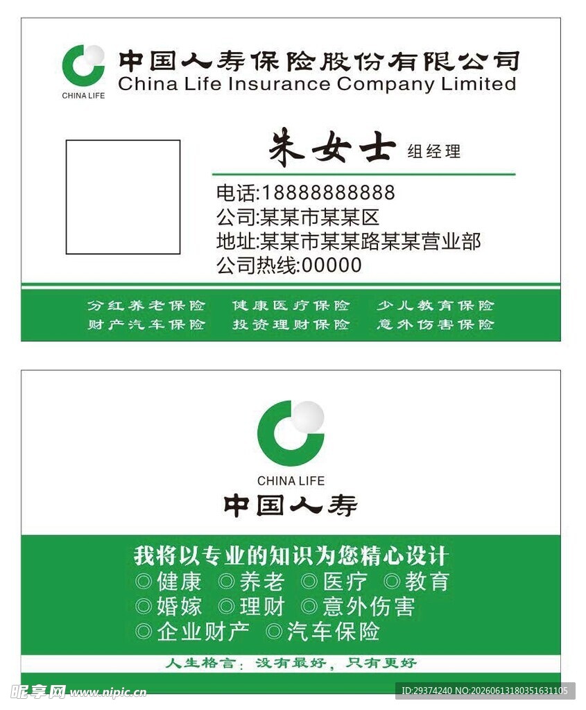 中国人寿