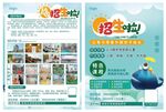 幼儿园招生宣传页