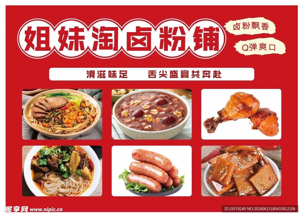 姐妹淘面粉铺美食展示
