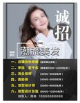 诚招美发学员