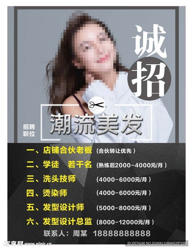 诚招美发学员
