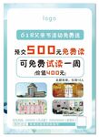 500元免费看书活动海报