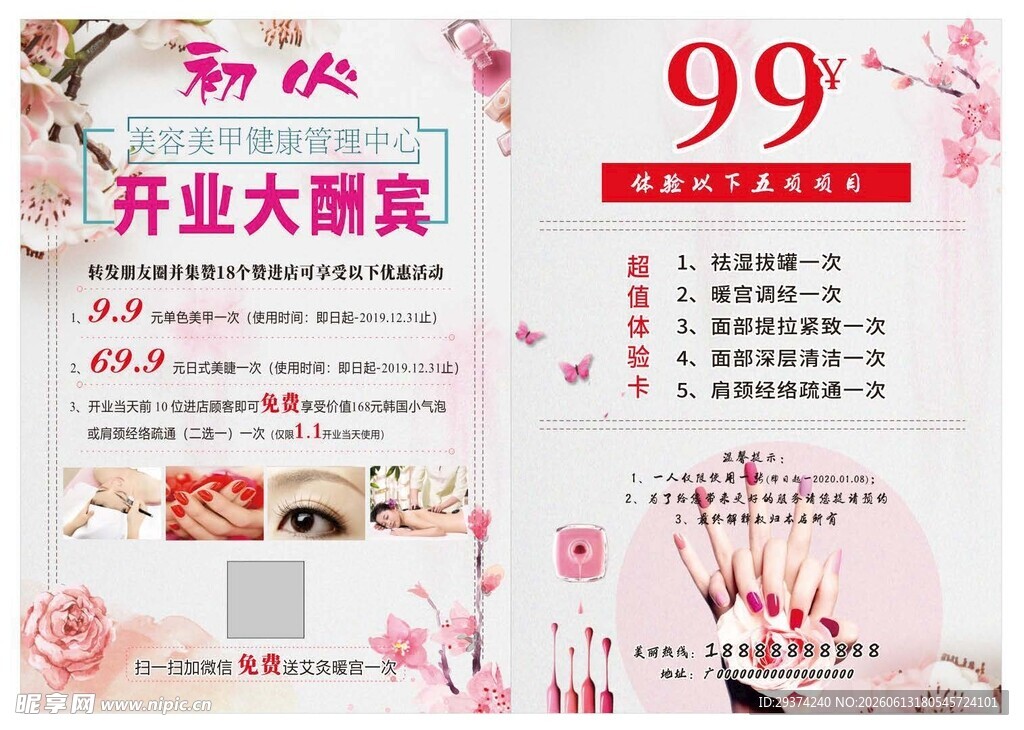新店开业大酬宾99特惠