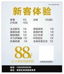 新客体验优惠活动价88
