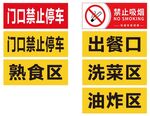 餐饮区域标识牌集合