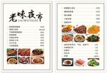 老味夜市菜单展示