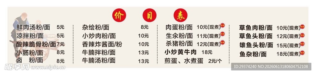 早餐 价目表