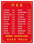红色价目表展示服务项目价格