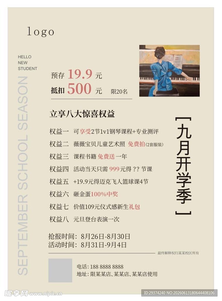 九月开学季宣传海报