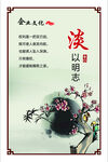 淡泊明志中式文化海报