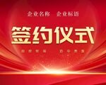 签约仪式背景图