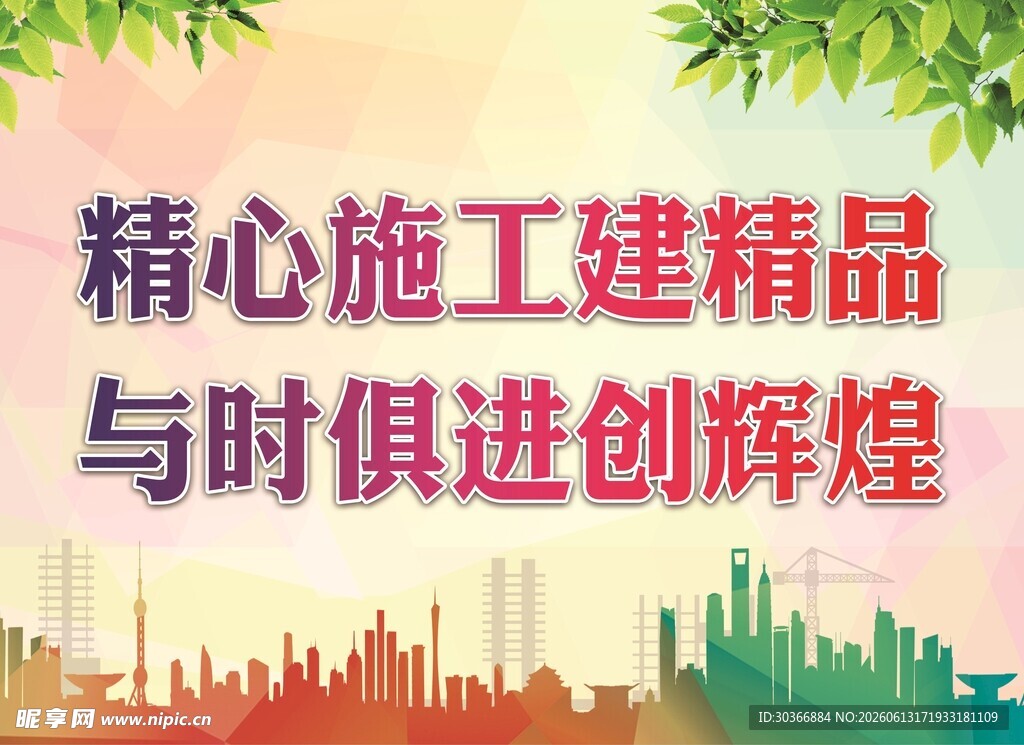 精心施工创精品辉煌