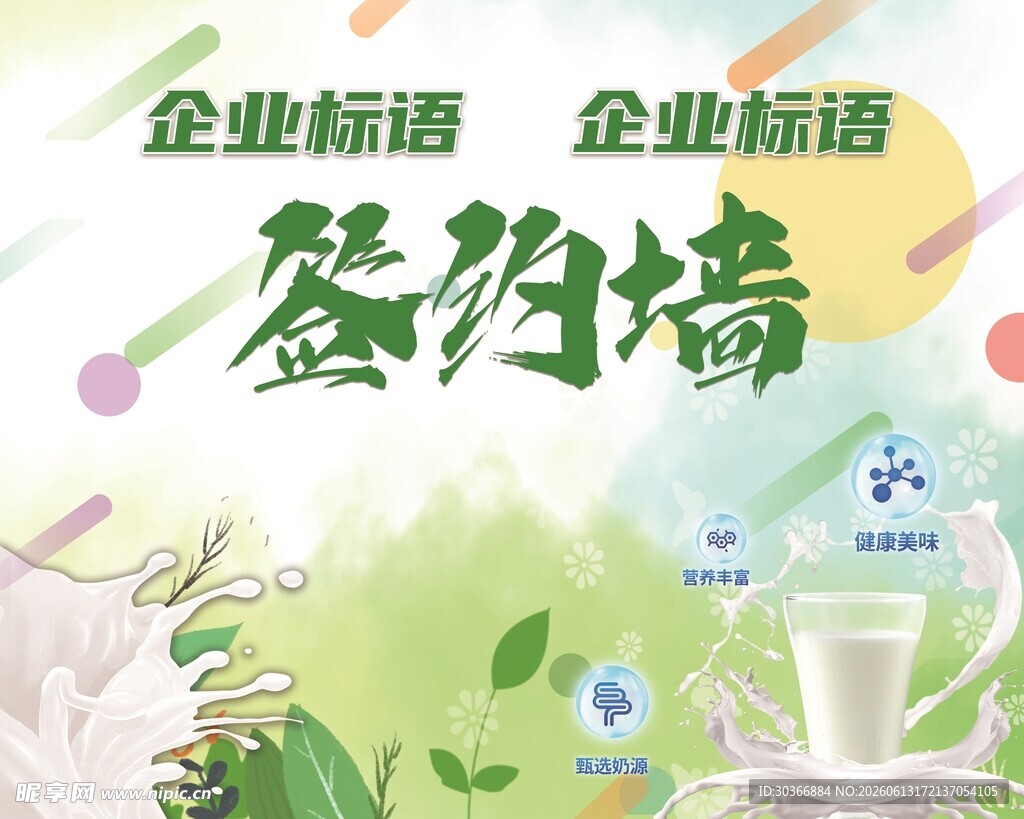 企业签约墙宣传海报设计