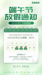 端午节放假通知 
