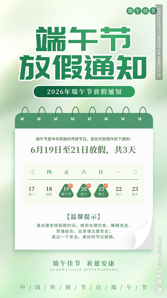 端午节放假通知 