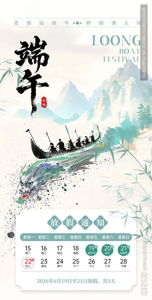 端午龙舟日历 