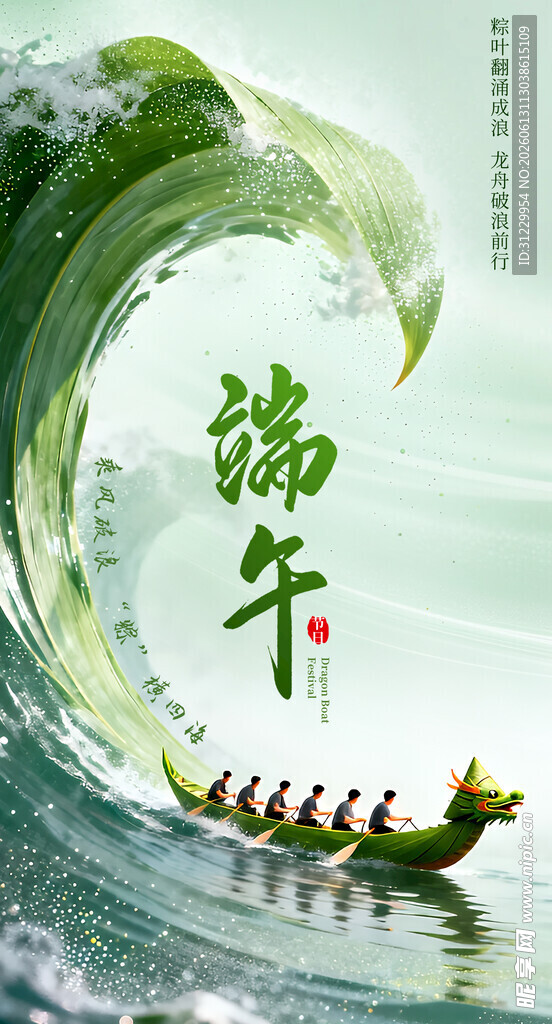 端午 