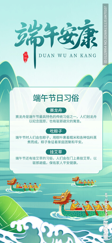 端午安康 