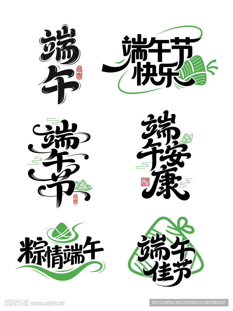 端午元素 