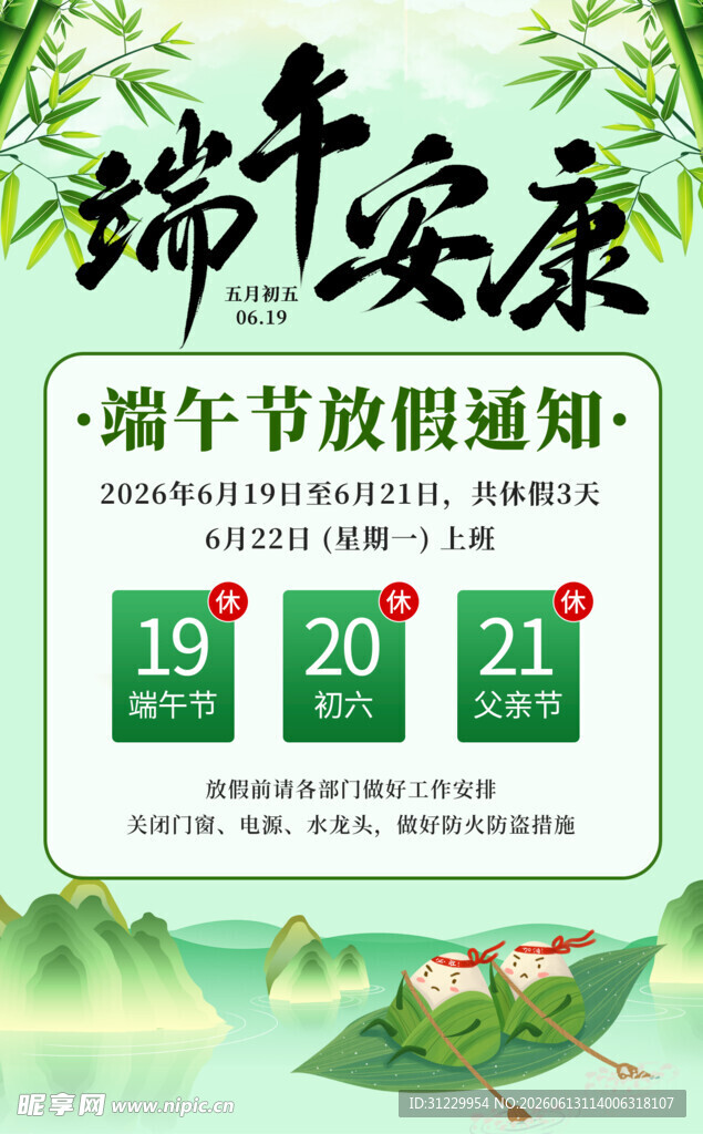 端午安康 