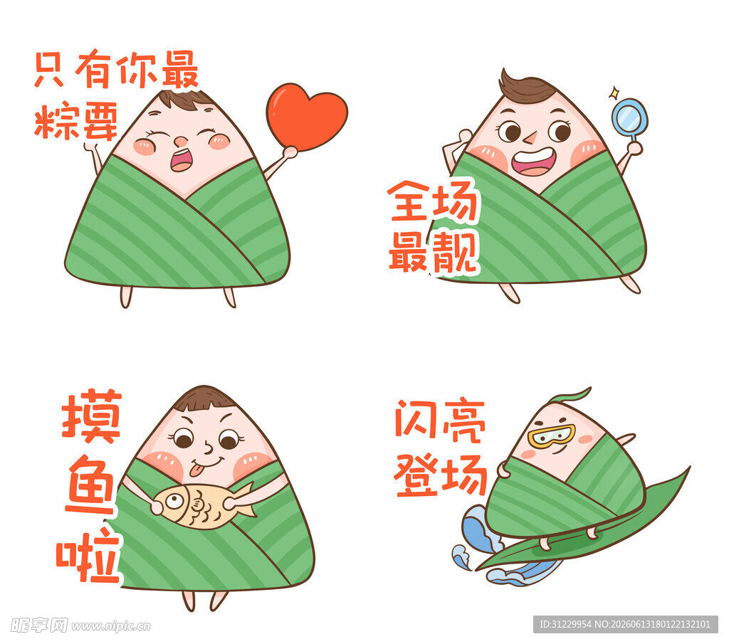 萌趣粽子 