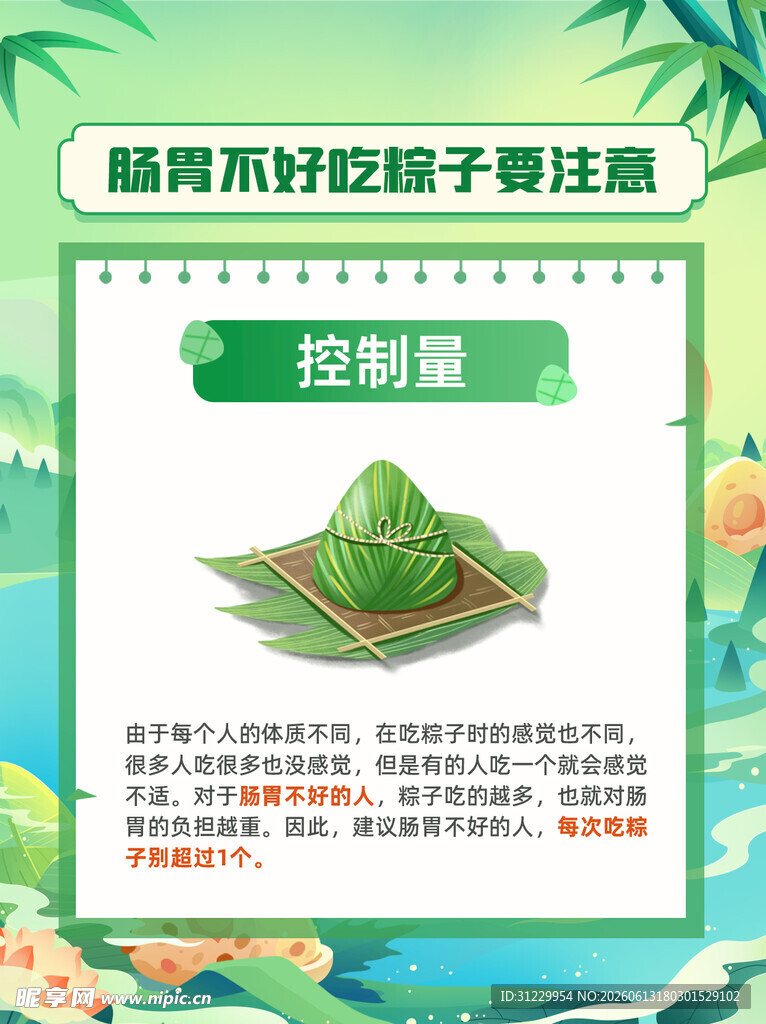 粽子好吃莫贪多需适量
