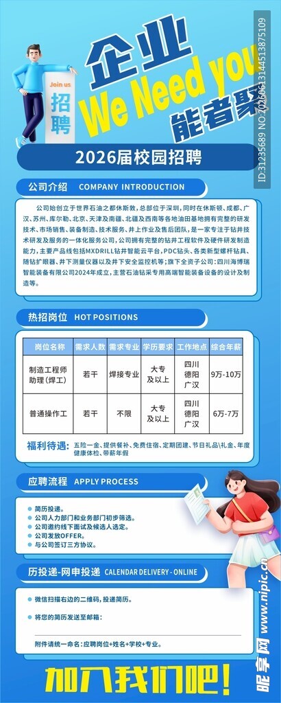 企业招聘海报模板展示