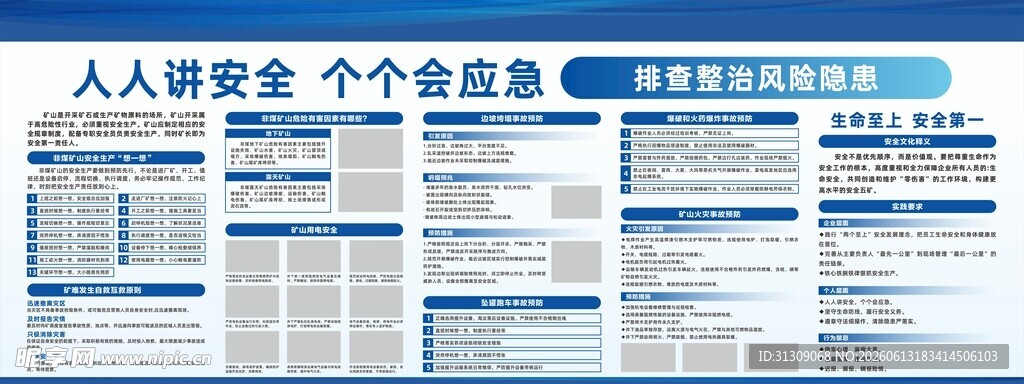 安全生产展板