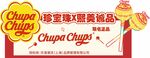 珍宝珠超爽大桶棒棒糖