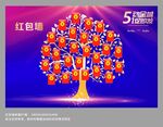 家具红包墙活动促销