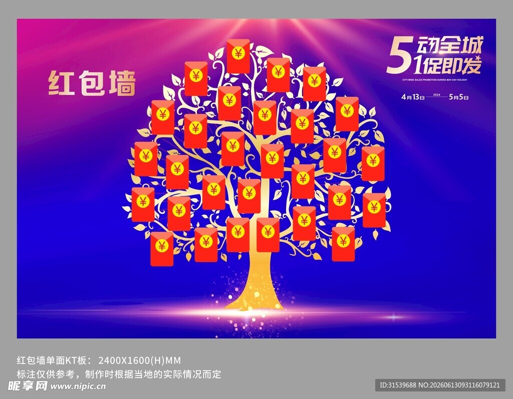 家具红包墙活动促销