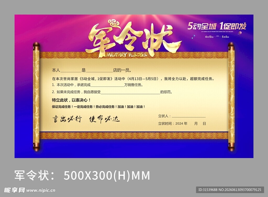 房地产动全城促即发军令状