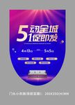 51动全城促销活动海报门头吊旗