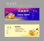 房地产砸金蛋券优惠券