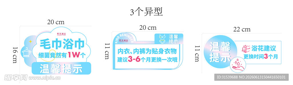 日用品内衣内裤异形KT板温馨提