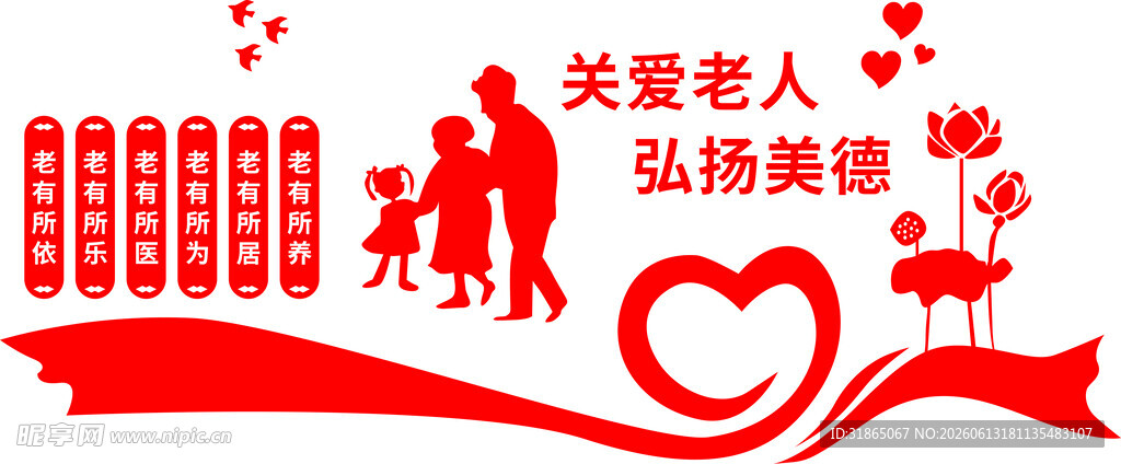 关爱老人弘扬美德宣传图
