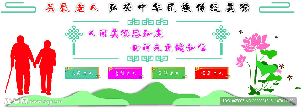 关爱老人健康宣传海报