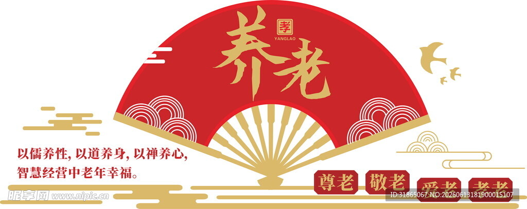 养老宣传扇展示文化墙