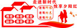 走进新时代文化墙