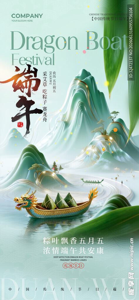 端午海报